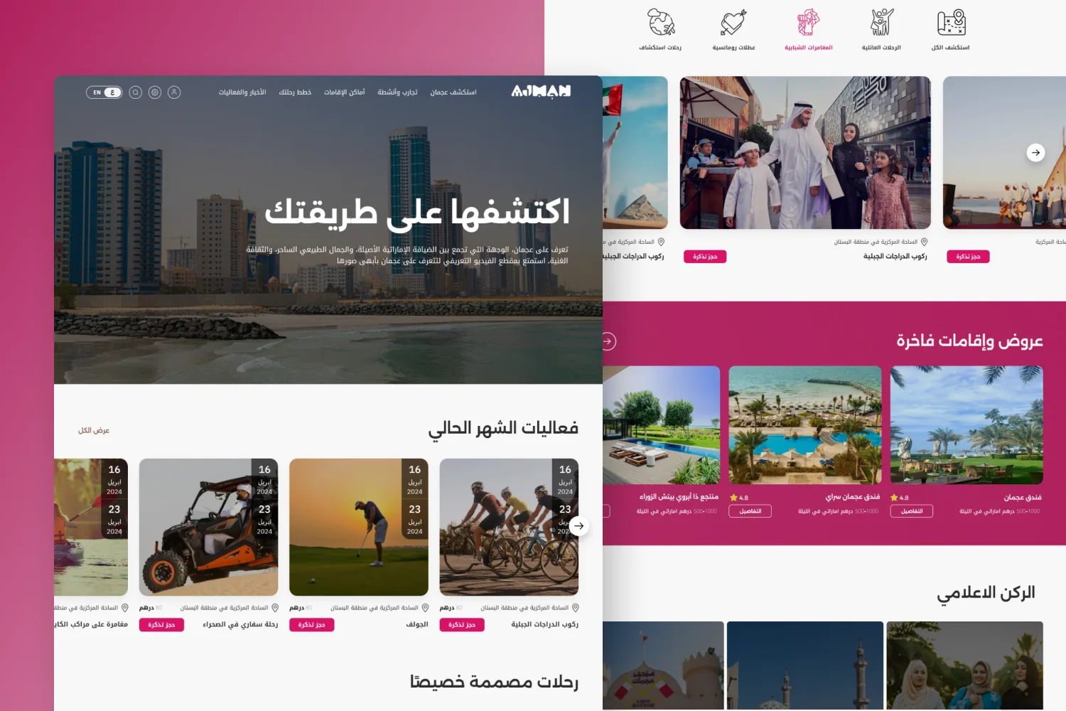 بوّابة زوروا عجمان السياحية
