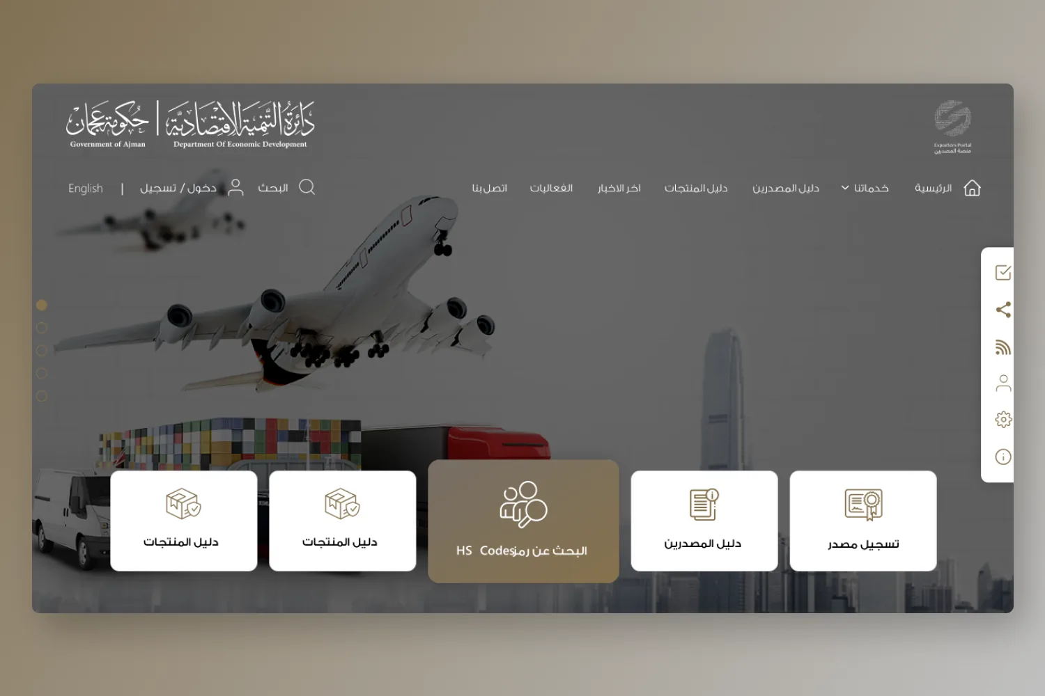 دائرة التنمية الاقتصادية بإمارة عجمان